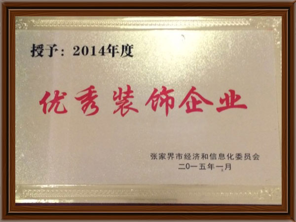 优选装饰企业