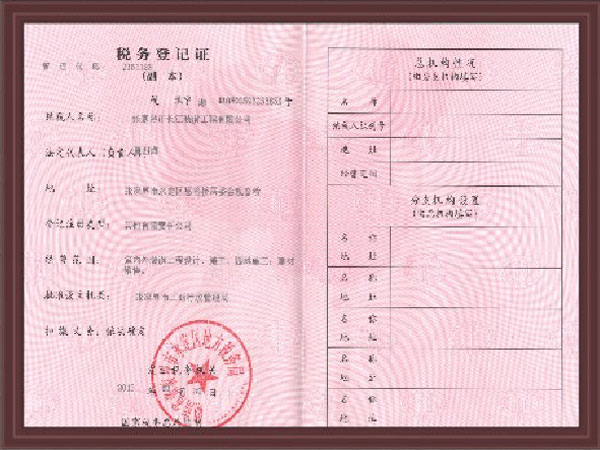 税务登记证