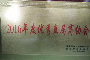 优秀直属商协会