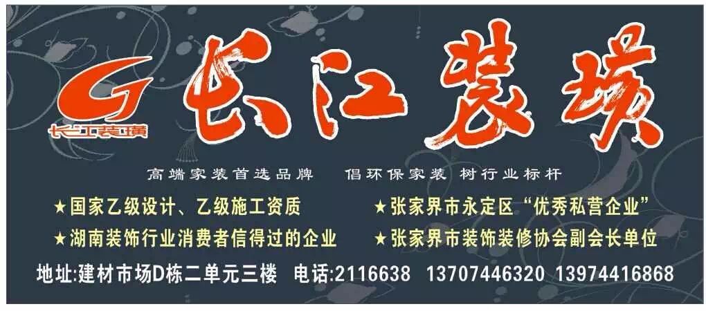 张家界长江装璜工程有限公司,张家界工装,张家界家装,张家界装饰工程,张家界装修公司