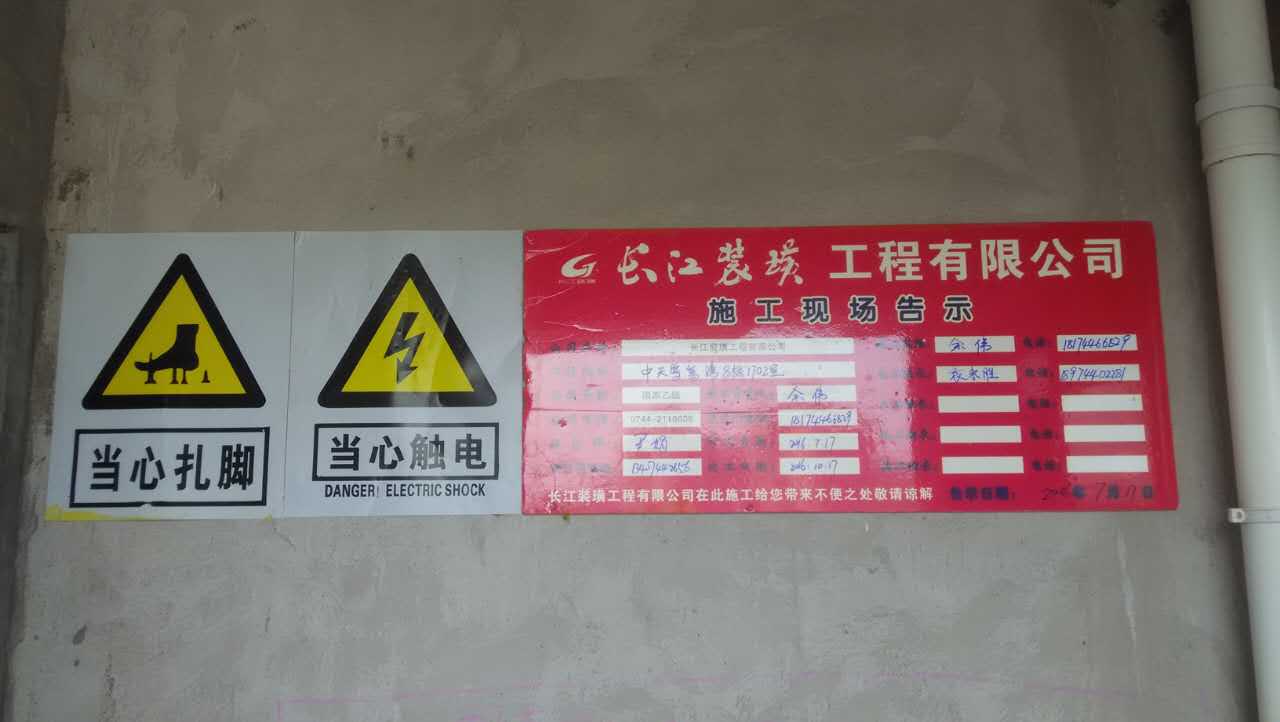 张家界长江装璜工程有限公司,张家界工装,张家界家装,张家界装饰工程,张家界装修公司