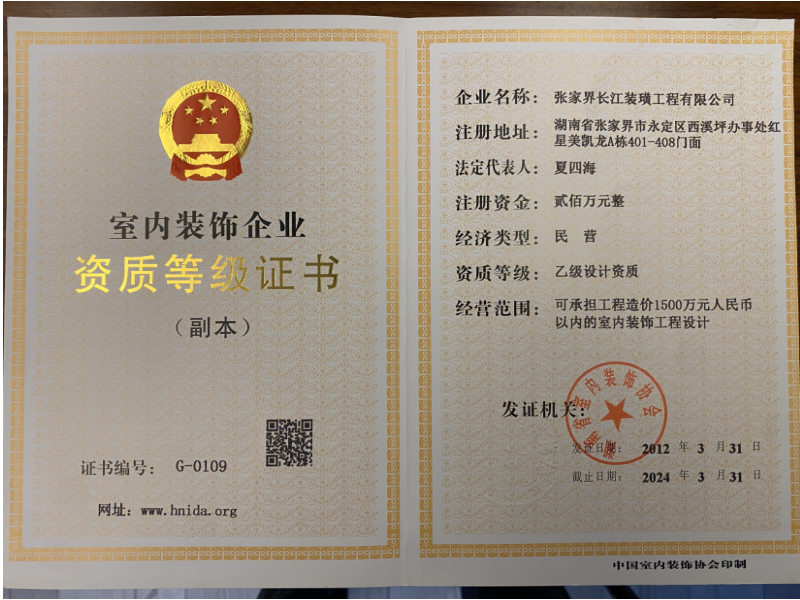 张家界长江装璜工程有限公司,张家界工装,张家界家装,张家界装饰工程,张家界装修公司