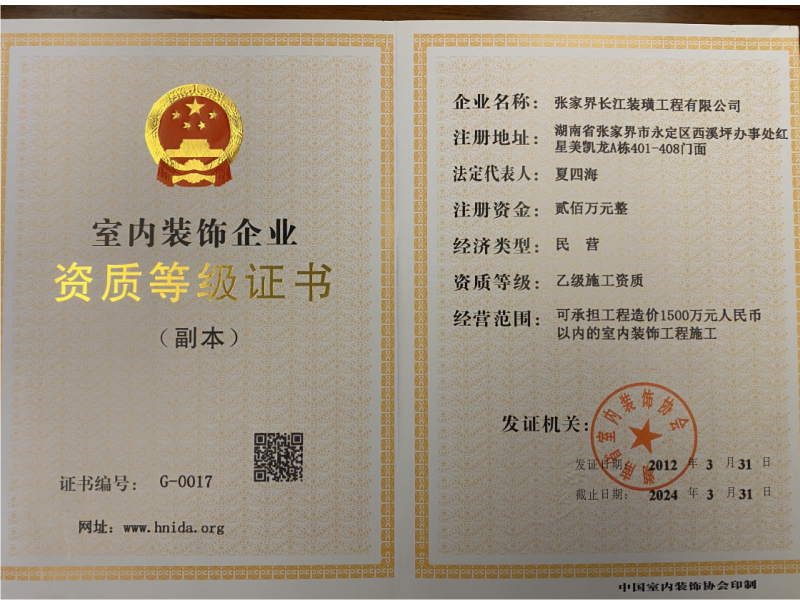 张家界长江装璜工程有限公司,张家界工装,张家界家装,张家界装饰工程,张家界装修公司